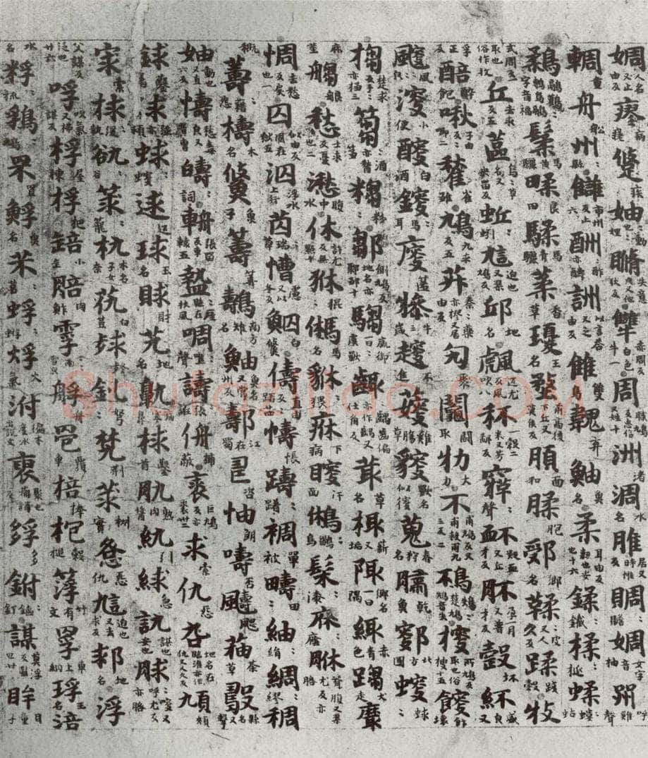 唐代 吴彩鸾 《唐韵》之二十四 书法作品