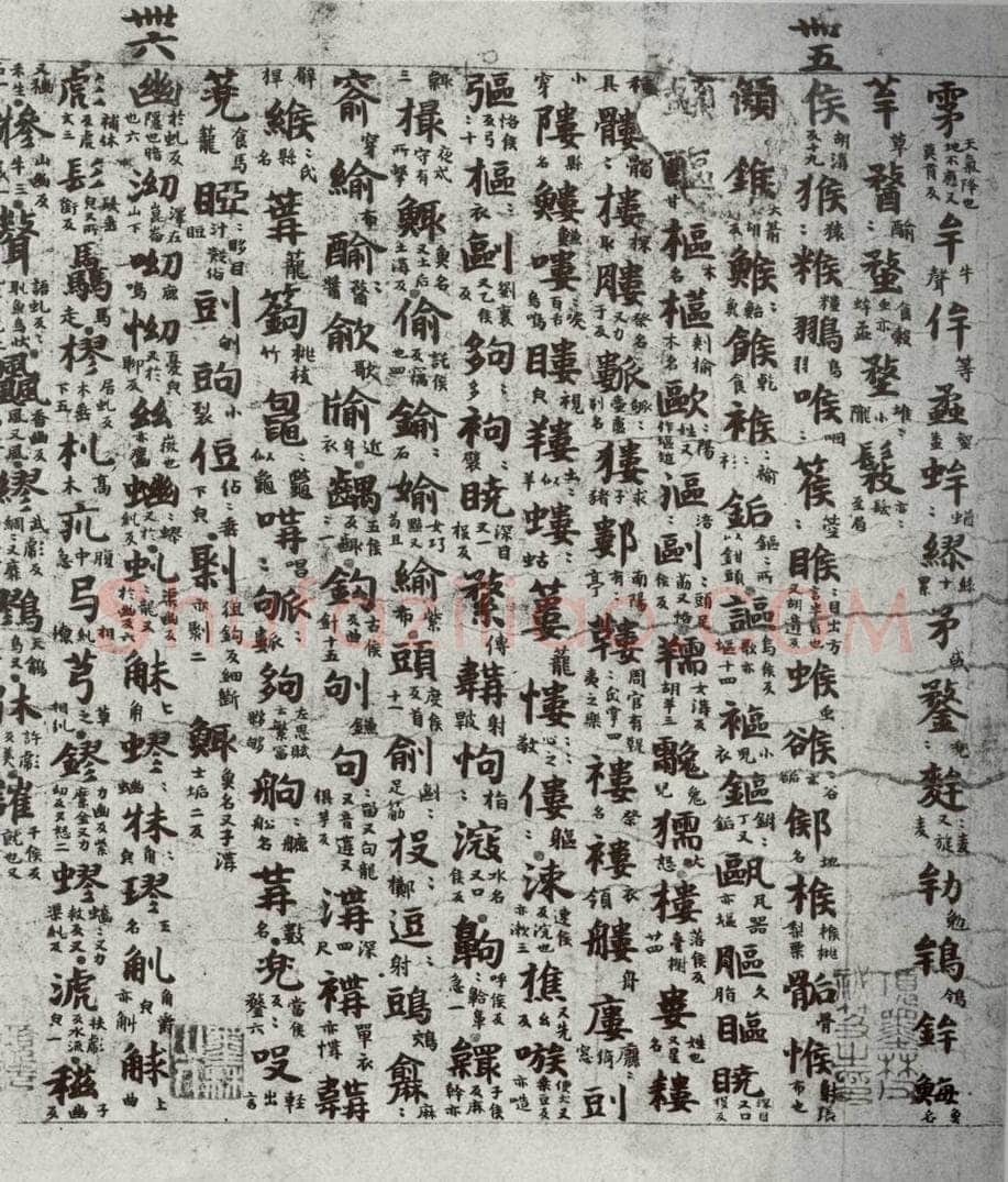 唐代 吴彩鸾 《唐韵》之二十五 书法作品