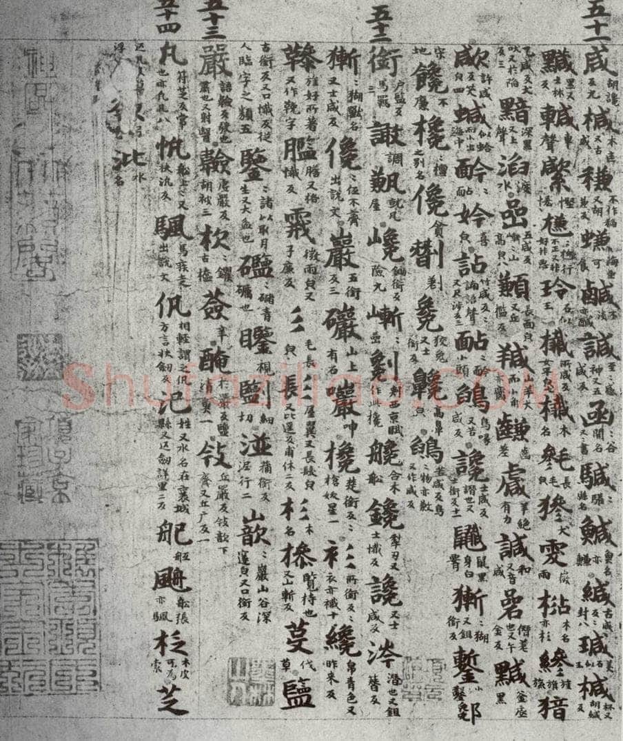 唐代 吴彩鸾 《唐韵》之二十八 书法作品