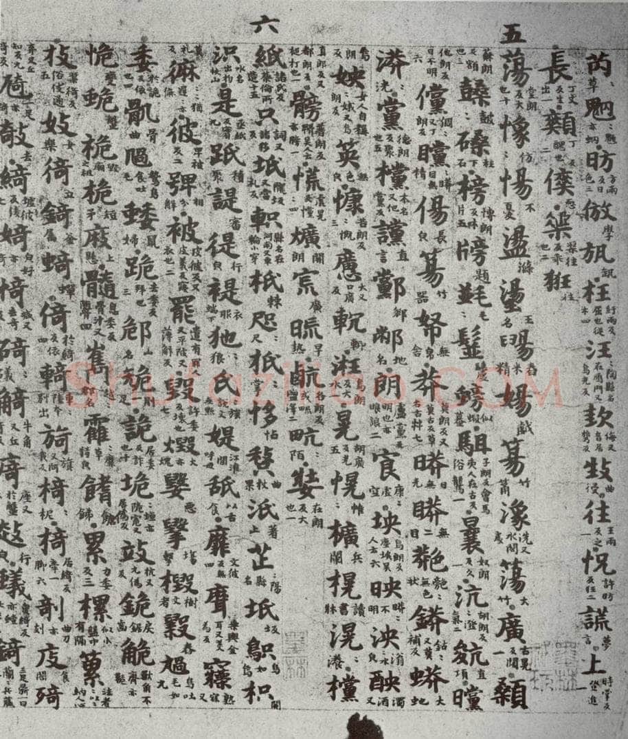 唐代 吴彩鸾 《唐韵》之三十一 书法作品