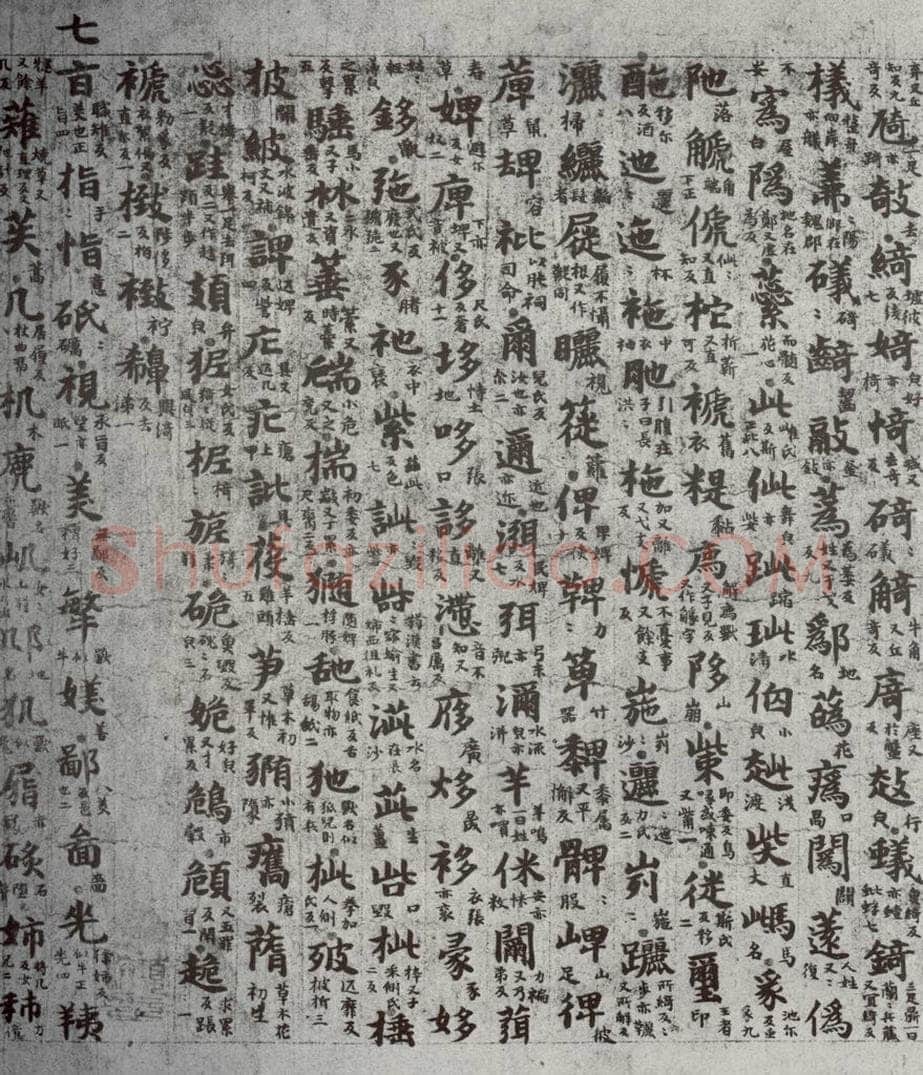 唐代 吴彩鸾 《唐韵》之三十二 书法作品