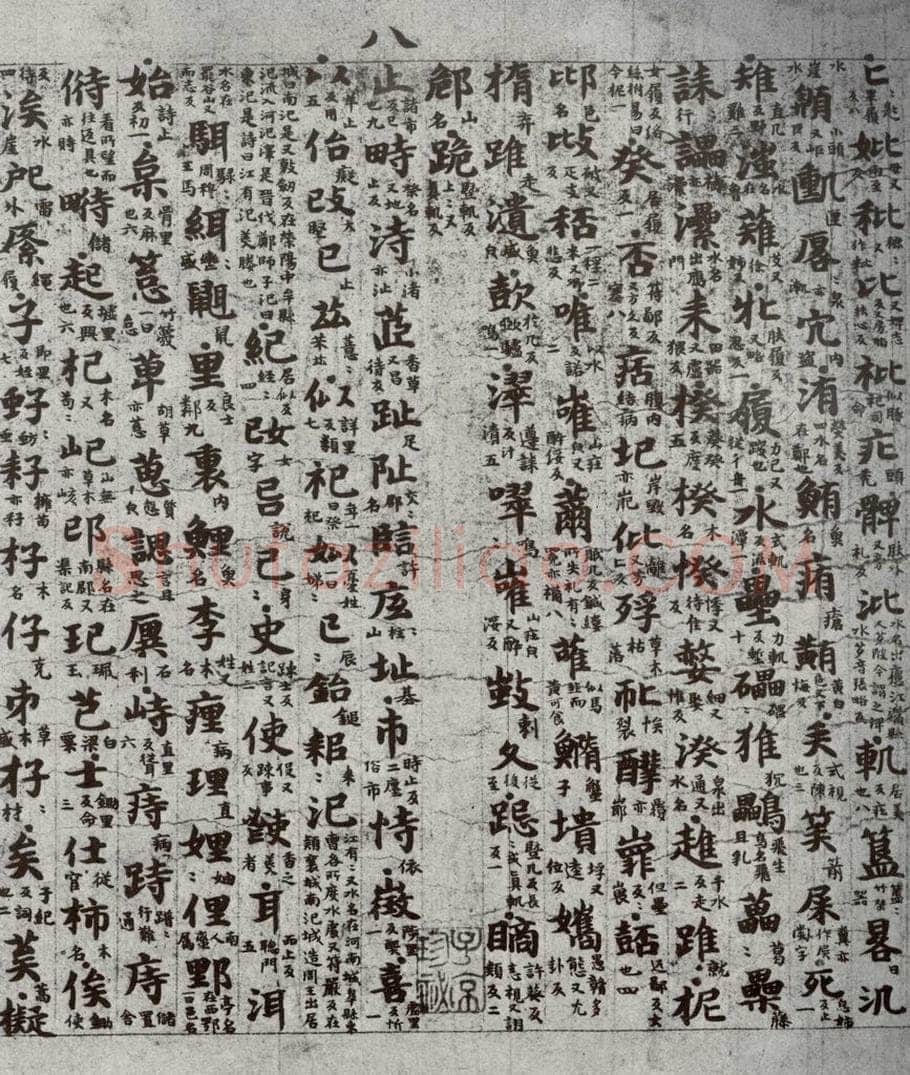 唐代 吴彩鸾 《唐韵》之三十三 书法作品