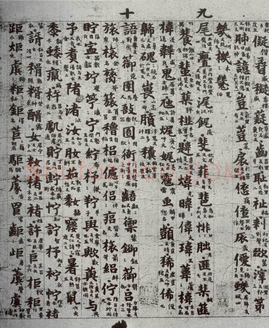 唐代 吴彩鸾 《唐韵》之三十四 书法作品