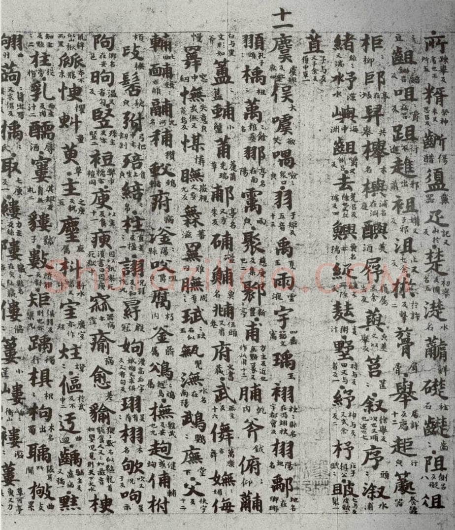 唐代 吴彩鸾 《唐韵》之三十五 书法作品