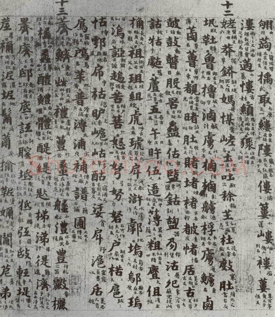 唐代 吴彩鸾 《唐韵》之三十六 书法作品