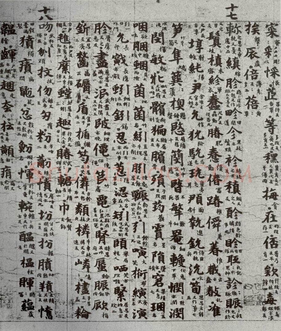 唐代 吴彩鸾 《唐韵》之三十八 书法作品