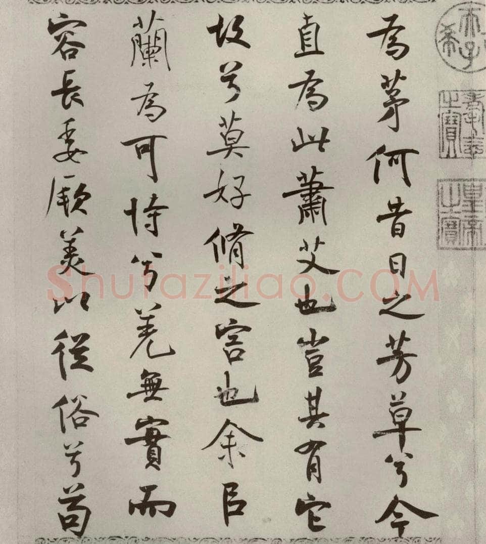 宋代 米芾 《离骚经》之四十四 书法作品