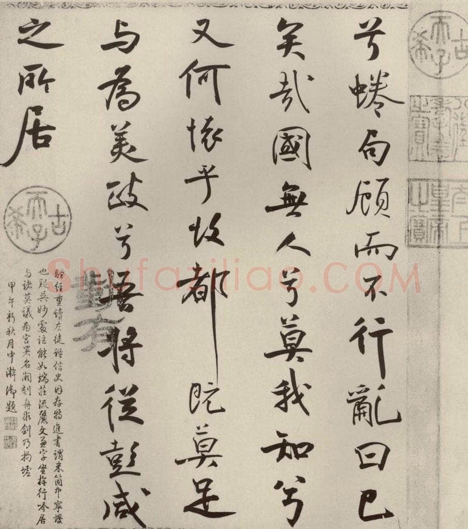 宋代 米芾 《离骚经》之五十二 书法作品