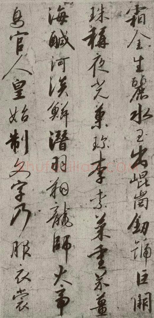 宋代 高宗 《千字文》之二 书法作品