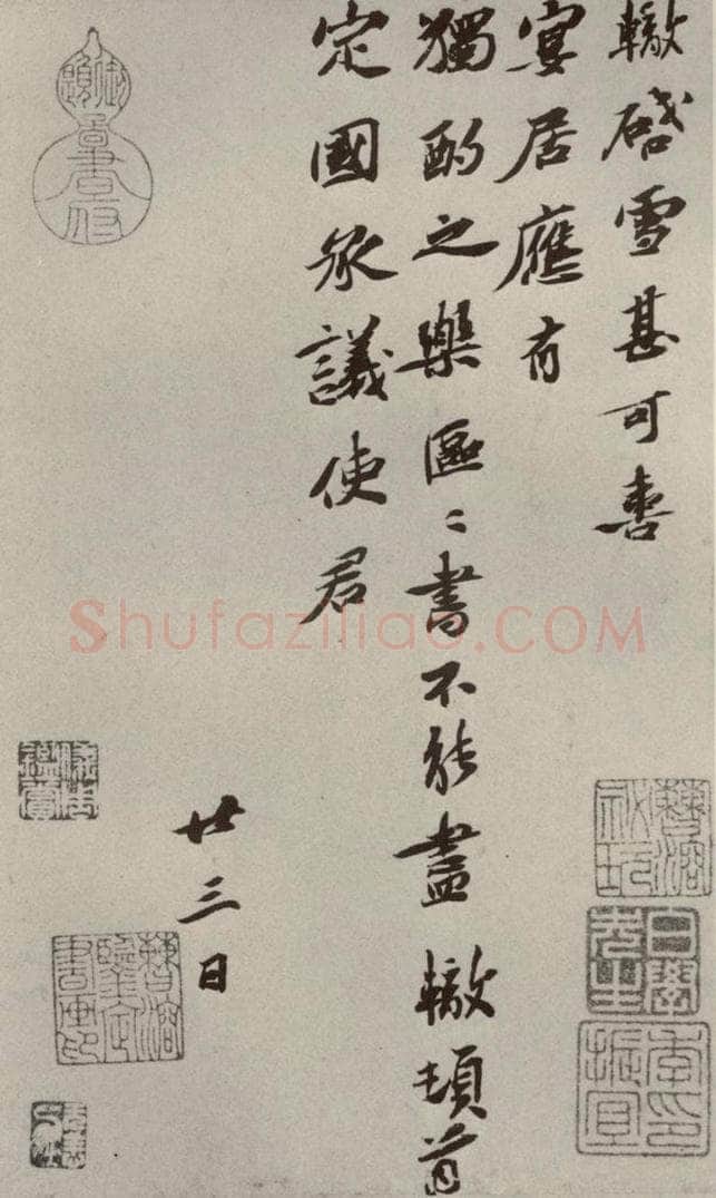 宋代 苏辙 《苏氏一门法书》之六 书法作品