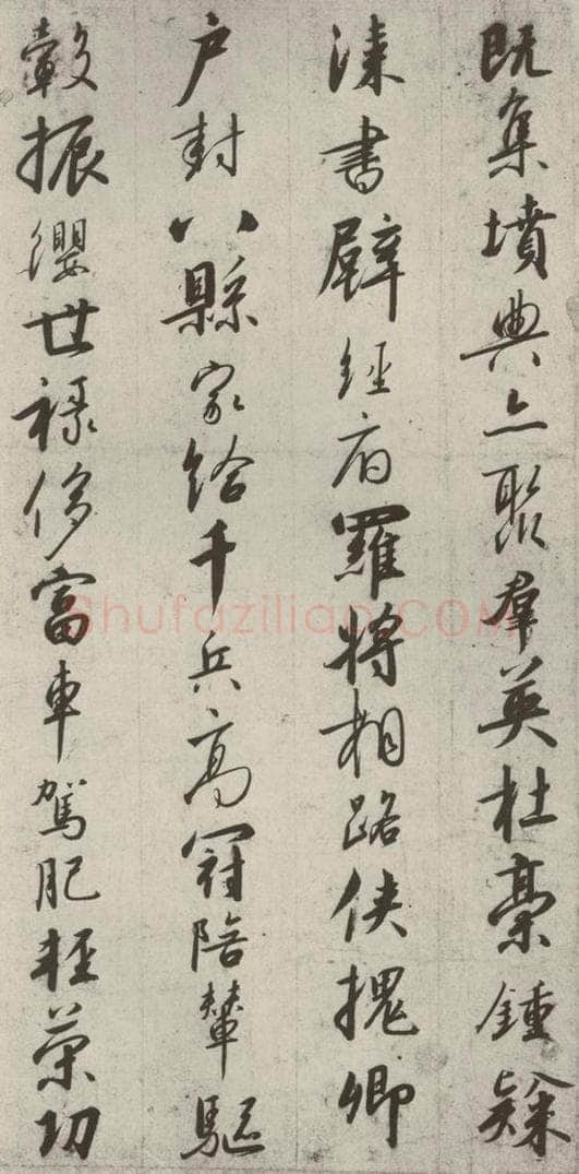 宋代 高宗 《千字文》之九 书法作品