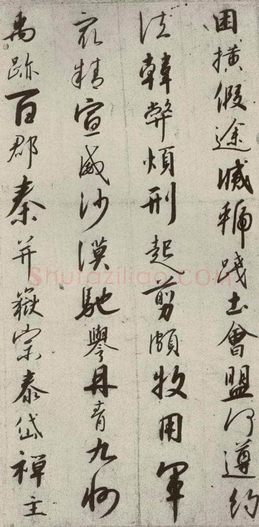宋代 高宗 《千字文》之十一 书法作品