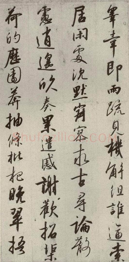 宋代 高宗 《千字文》之十四 书法作品