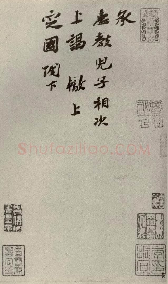 宋代 苏辙 《苏氏一门法书》之七 书法作品