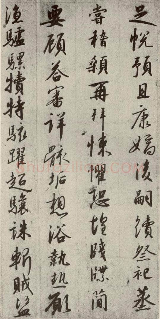 宋代 高宗 《千字文》之十七 书法作品