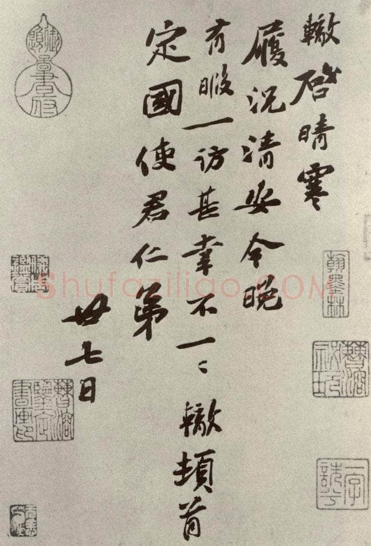 宋代 苏辙 《苏氏一门法书》之八 书法作品
