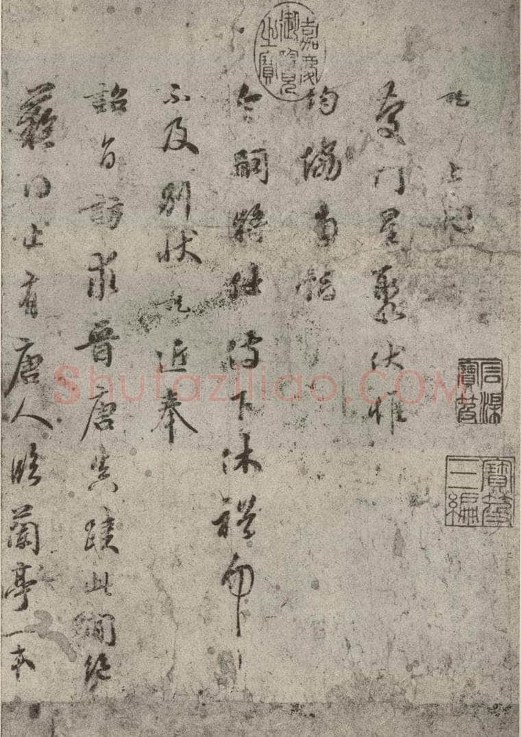 宋代 吴说 《尺牍》之一 书法作品