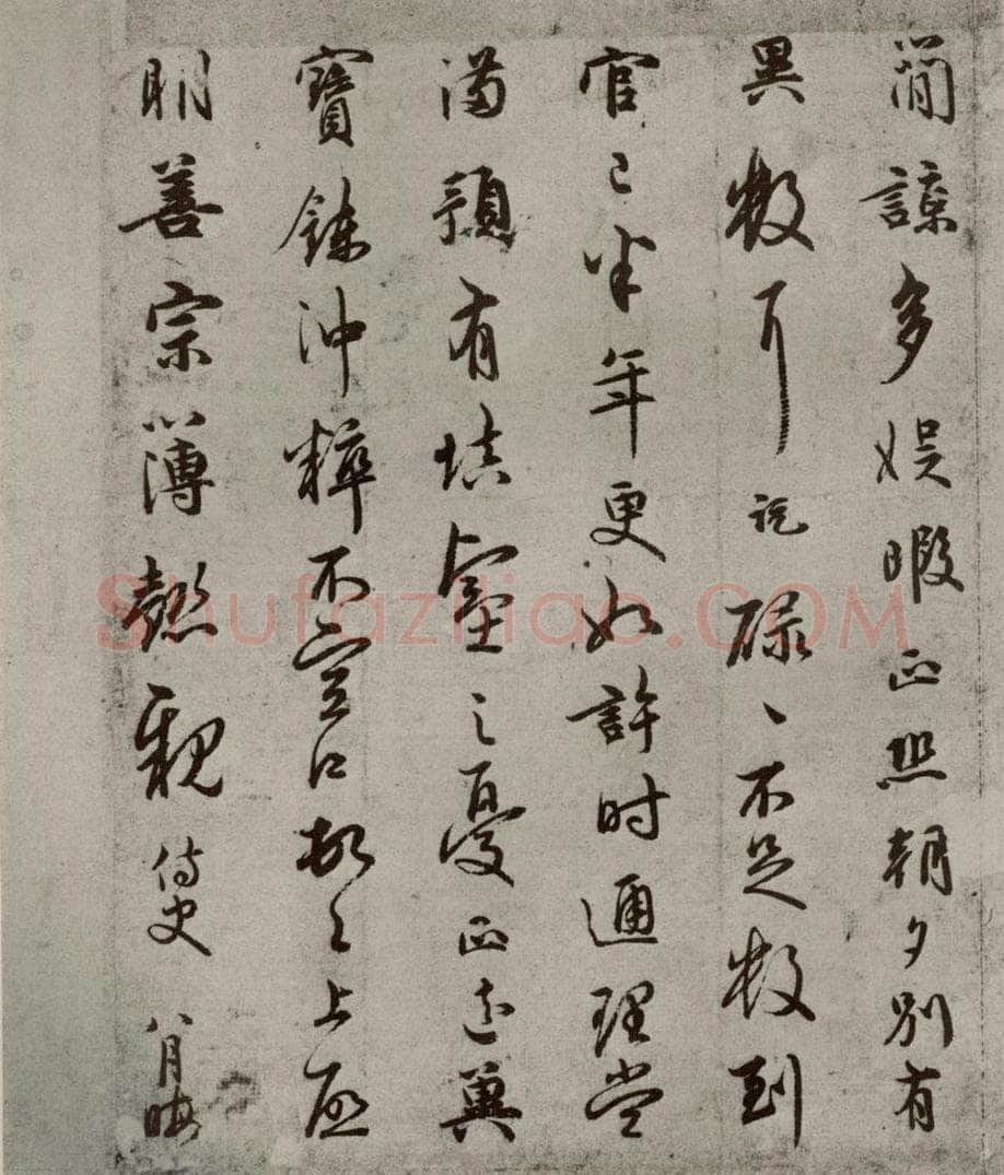 宋代 吴说 《尺牍》之四 书法作品