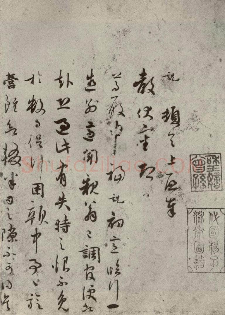 宋代 吴说 《尺牍》之五 书法作品