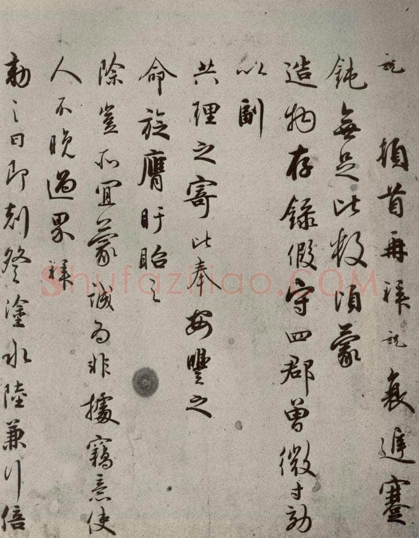 宋代 吴说 《尺牍》之七 书法作品