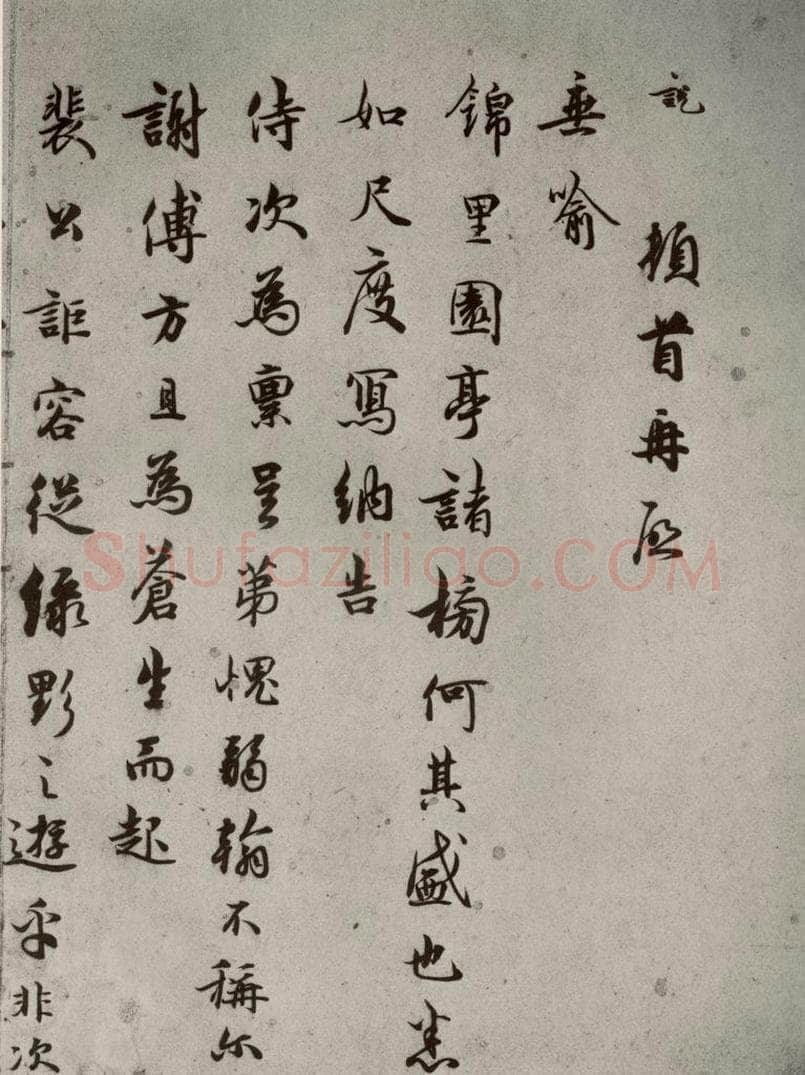 宋代 吴说 《尺牍》之九 书法作品