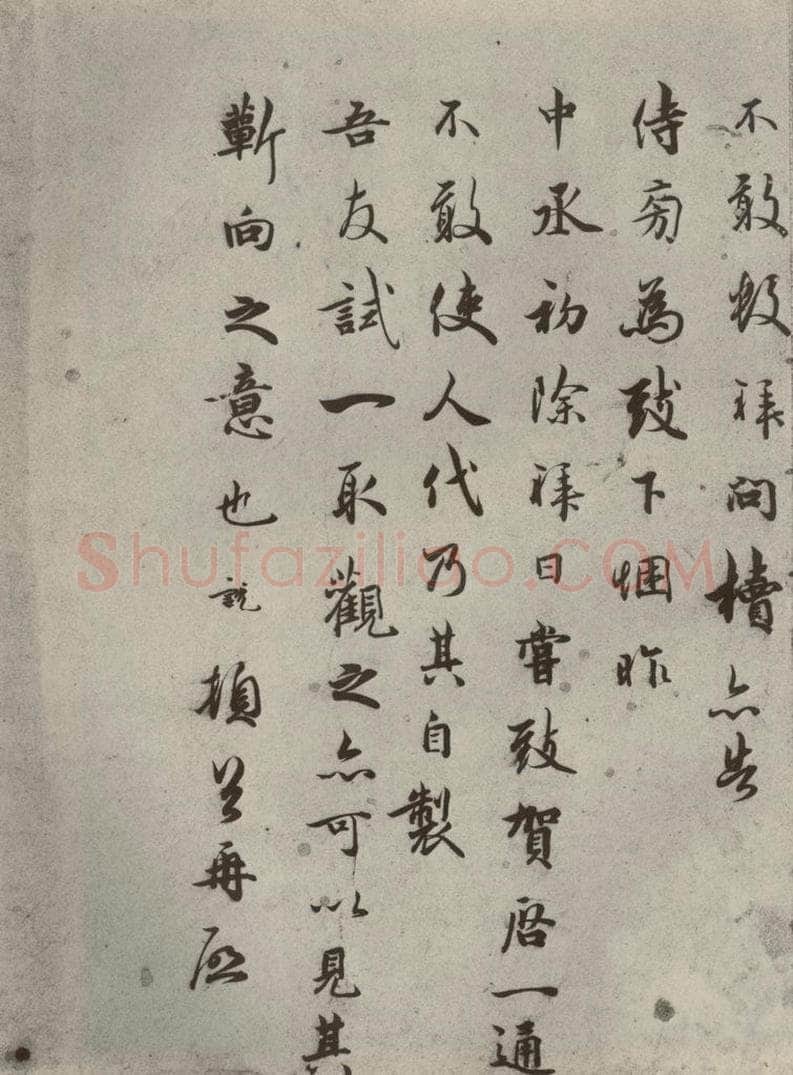 宋代 吴说 《尺牍》之十 书法作品