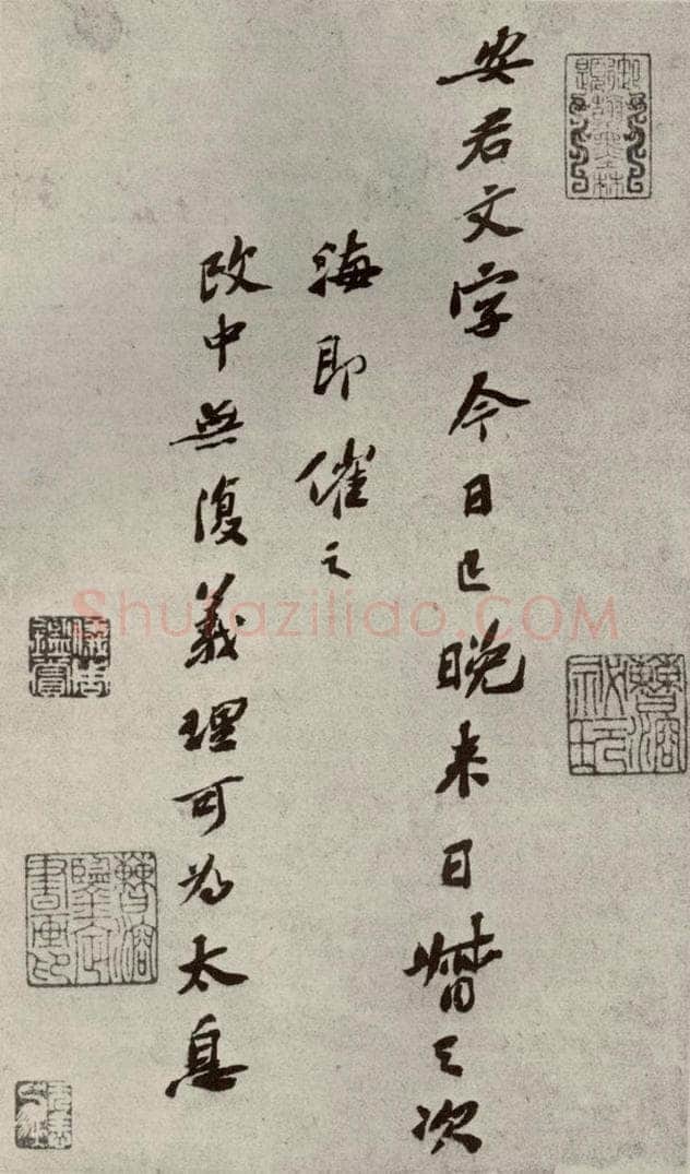 宋代 苏辙 《苏氏一门法书》之九 书法作品