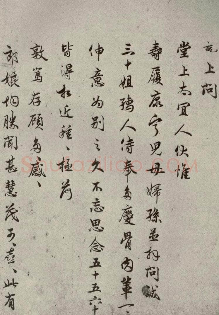 宋代 吴说 《尺牍》之十一 书法作品