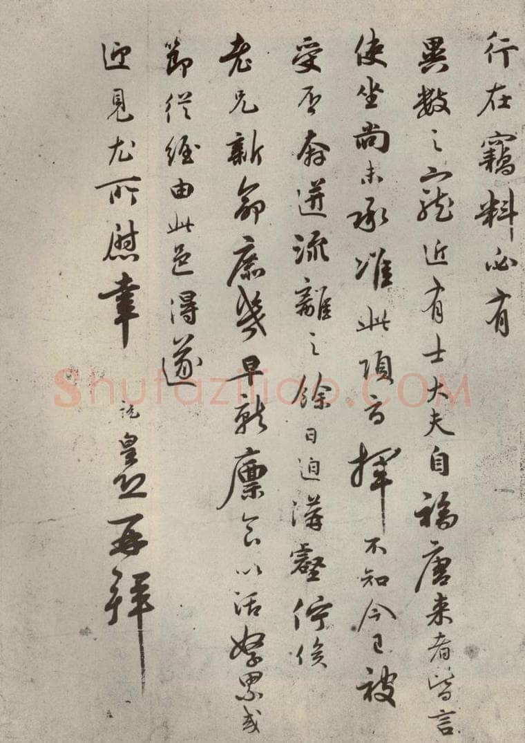 宋代 吴说 《尺牍》之十四 书法作品