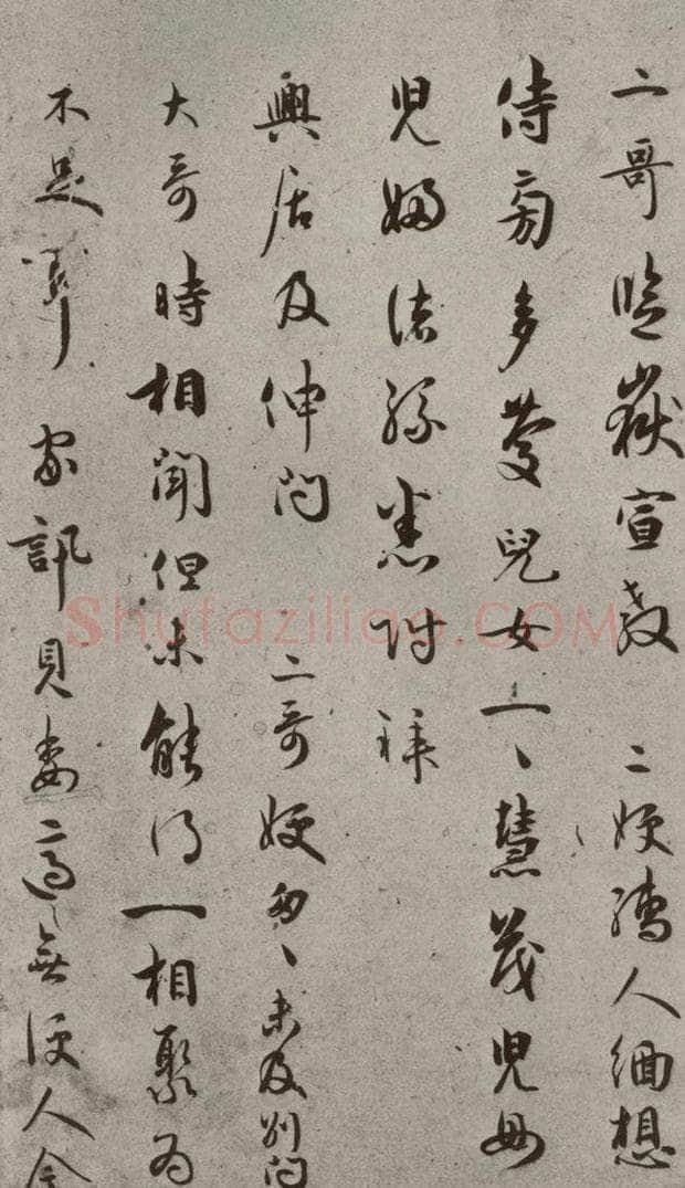 宋代 吴说 《尺牍》之十五 书法作品