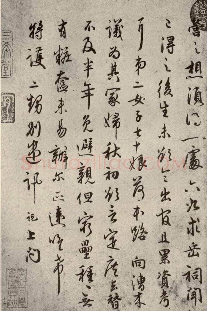 宋代 吴说 《尺牍》之十八 书法作品
