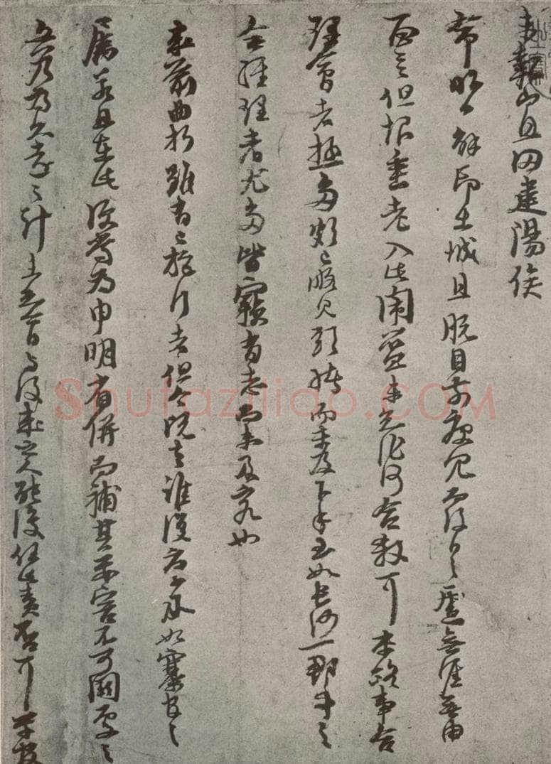 宋代 朱熹 《尺牍》之二 书法作品
