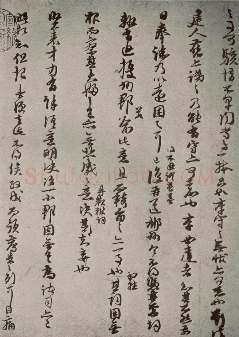 宋代 朱熹 《尺牍》之三 书法作品