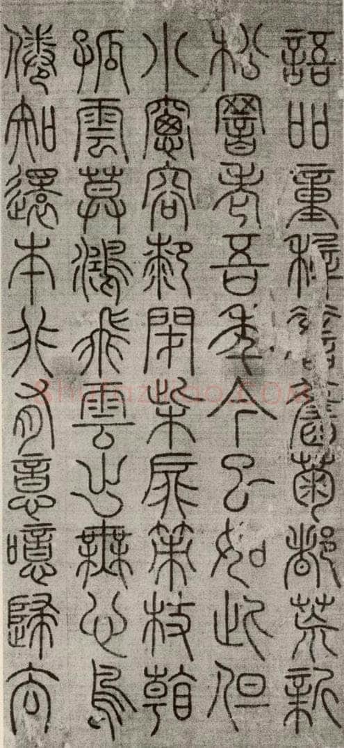 宋代 常杓 《宋人词》之二 书法作品
