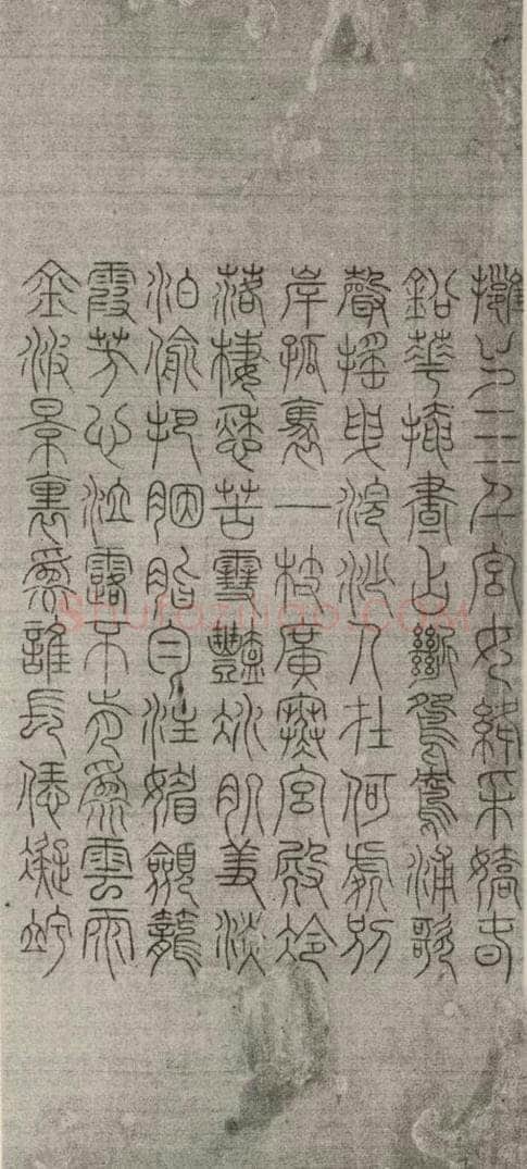 宋代 常杓 《宋人词》之十 书法作品
