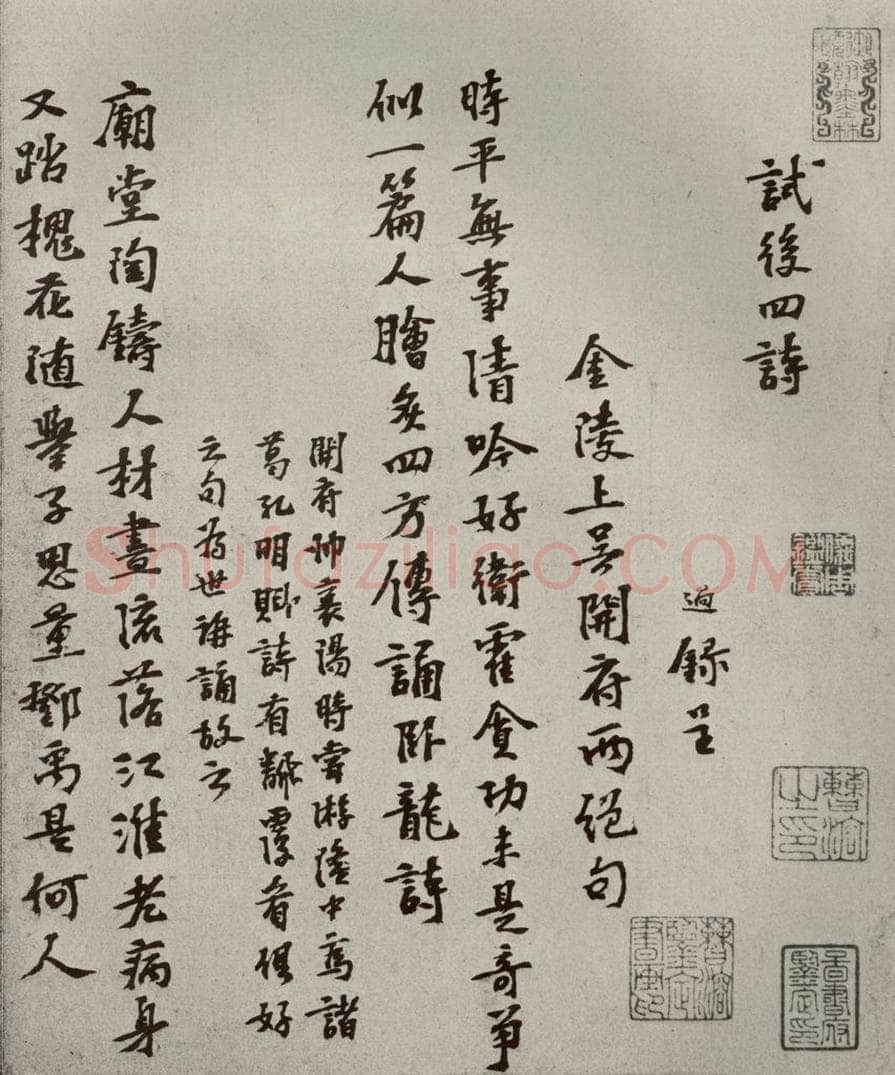 宋代 苏过 《苏氏一门法书》之十一 书法作品