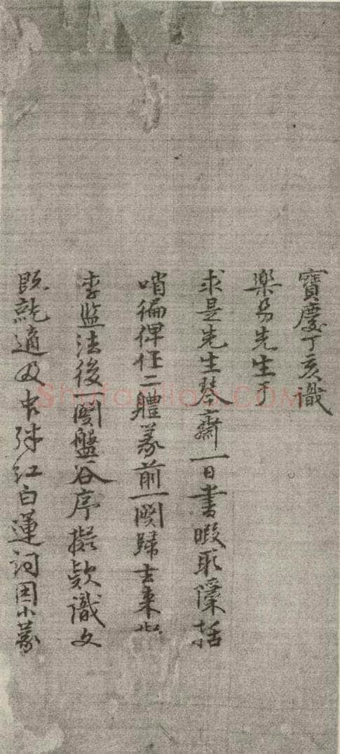 宋代 常杓 《宋人词》之十一 书法作品