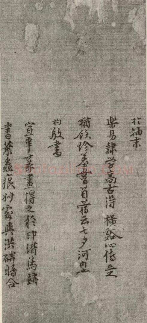 宋代 常杓 《宋人词》之十二 书法作品