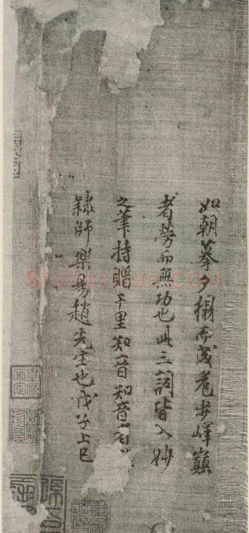 宋代 常杓 《宋人词》之十三 书法作品