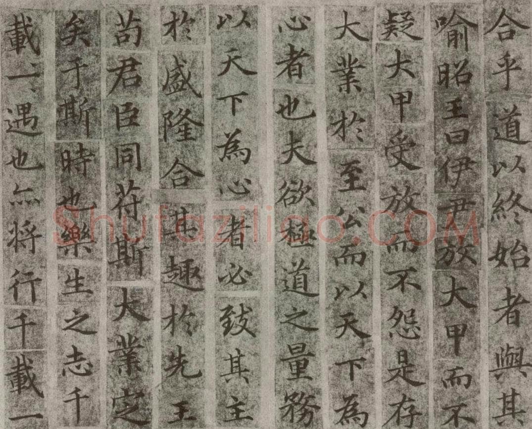 宋代  《宋人摹褚遂良乐毅论》之二 书法作品