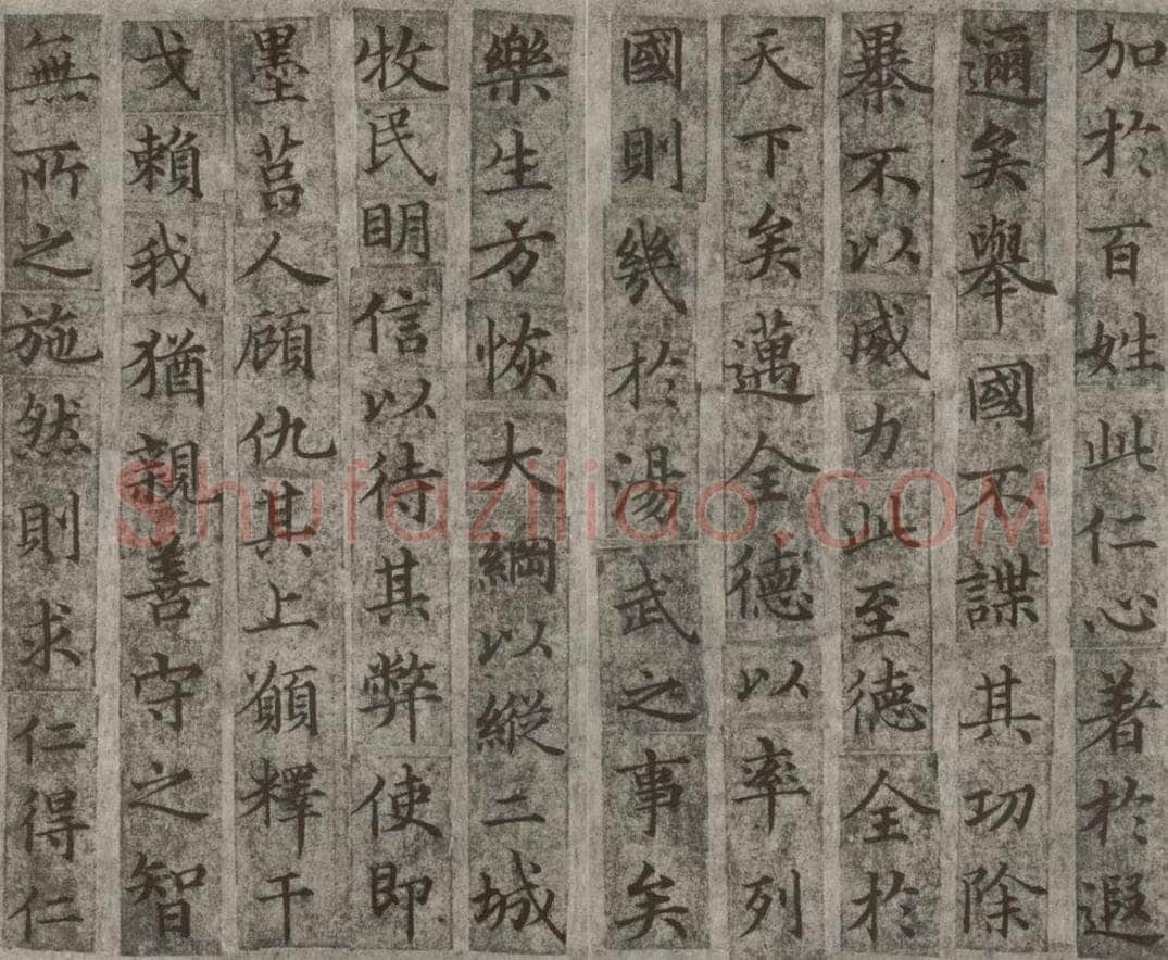 宋代  《宋人摹褚遂良乐毅论》之四 书法作品