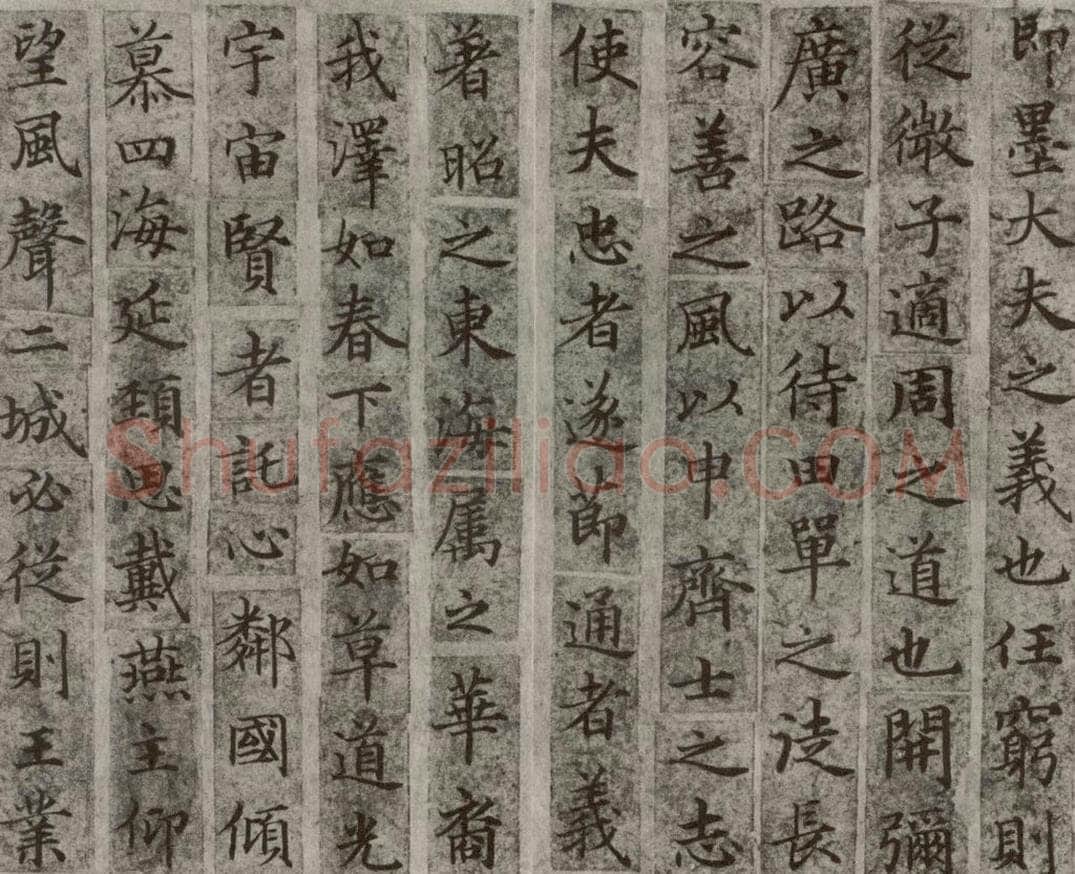 宋代  《宋人摹褚遂良乐毅论》之五 书法作品