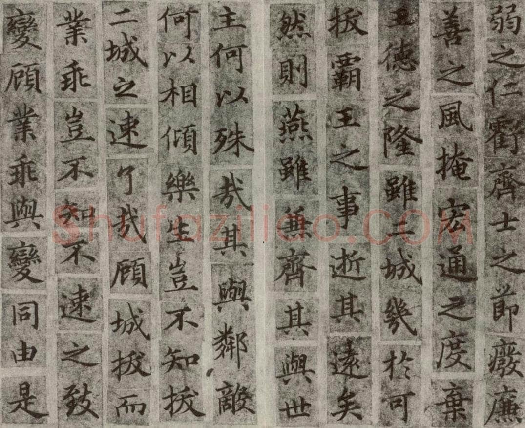 宋代  《宋人摹褚遂良乐毅论》之七 书法作品