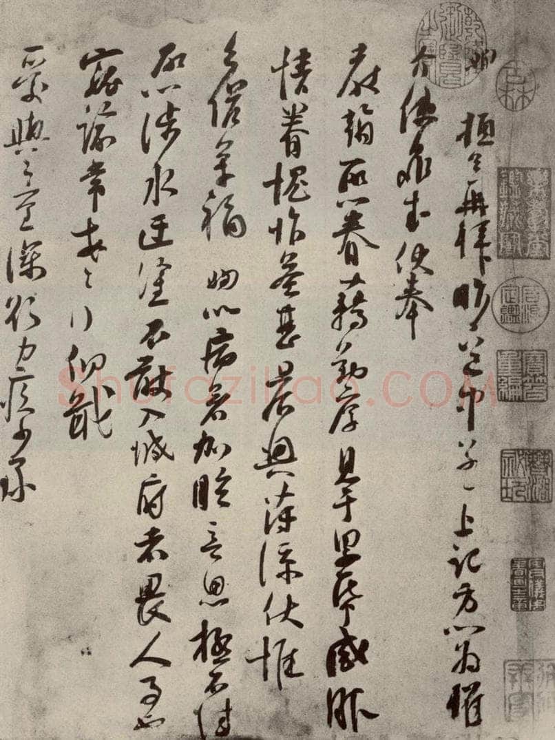 宋代 苏洵 《眉山苏氏三世遗翰》之一 书法作品