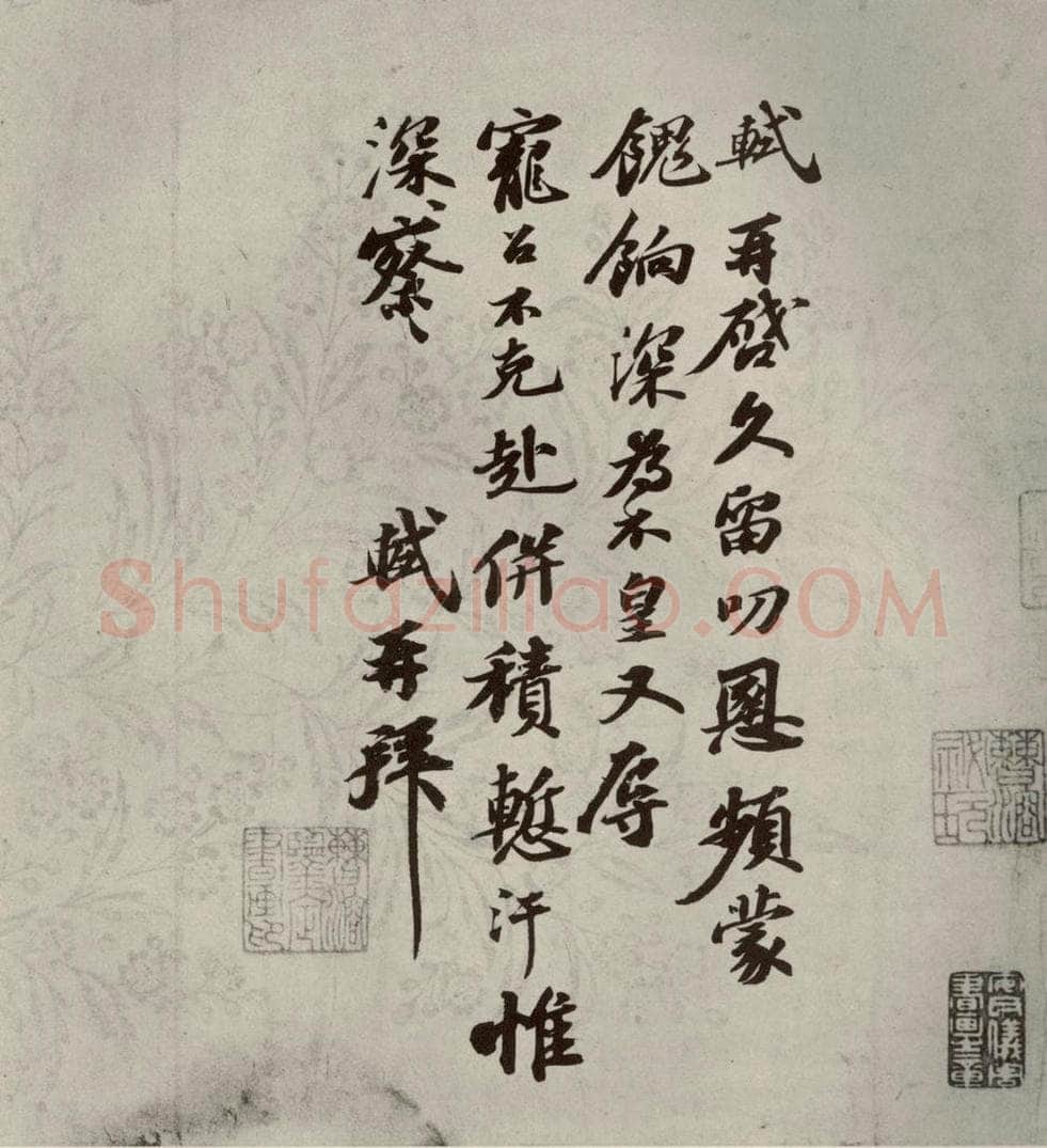 宋代 苏轼 《眉山苏氏三世遗翰》之五 书法作品
