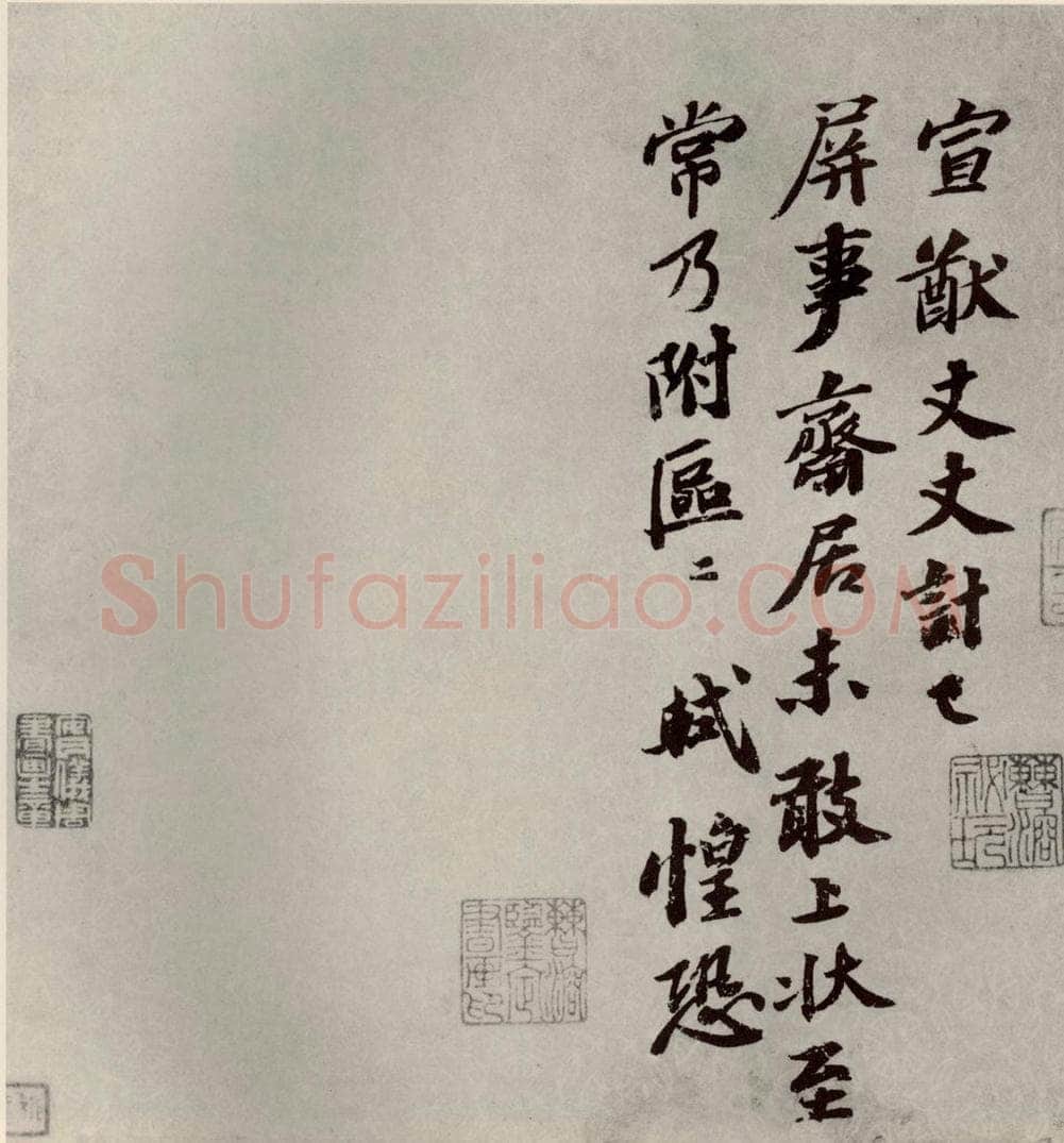 宋代 苏轼 《眉山苏氏三世遗翰》之六 书法作品
