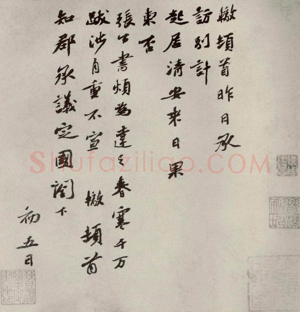宋代 苏辙 《眉山苏氏三世遗翰》之七 书法作品