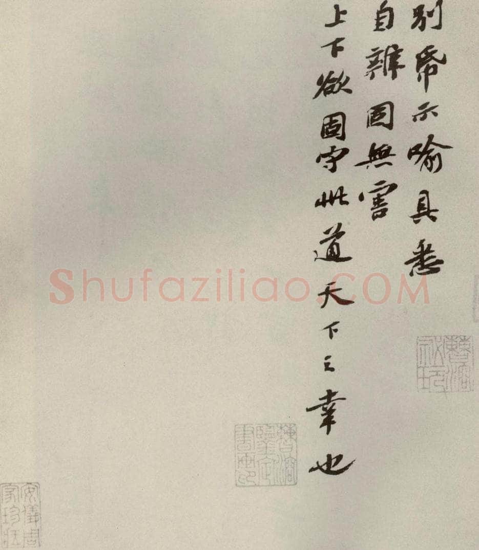 宋代 苏辙 《眉山苏氏三世遗翰》之十 书法作品