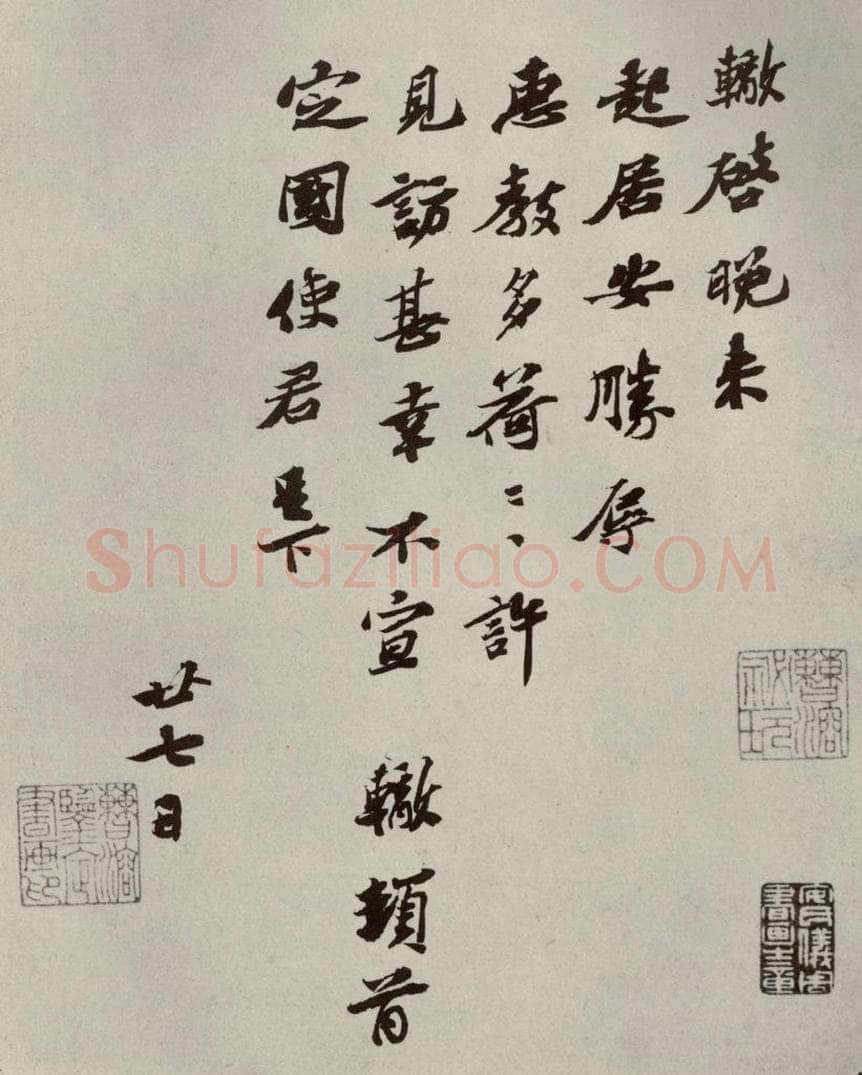 宋代 苏辙 《眉山苏氏三世遗翰》之十一 书法作品