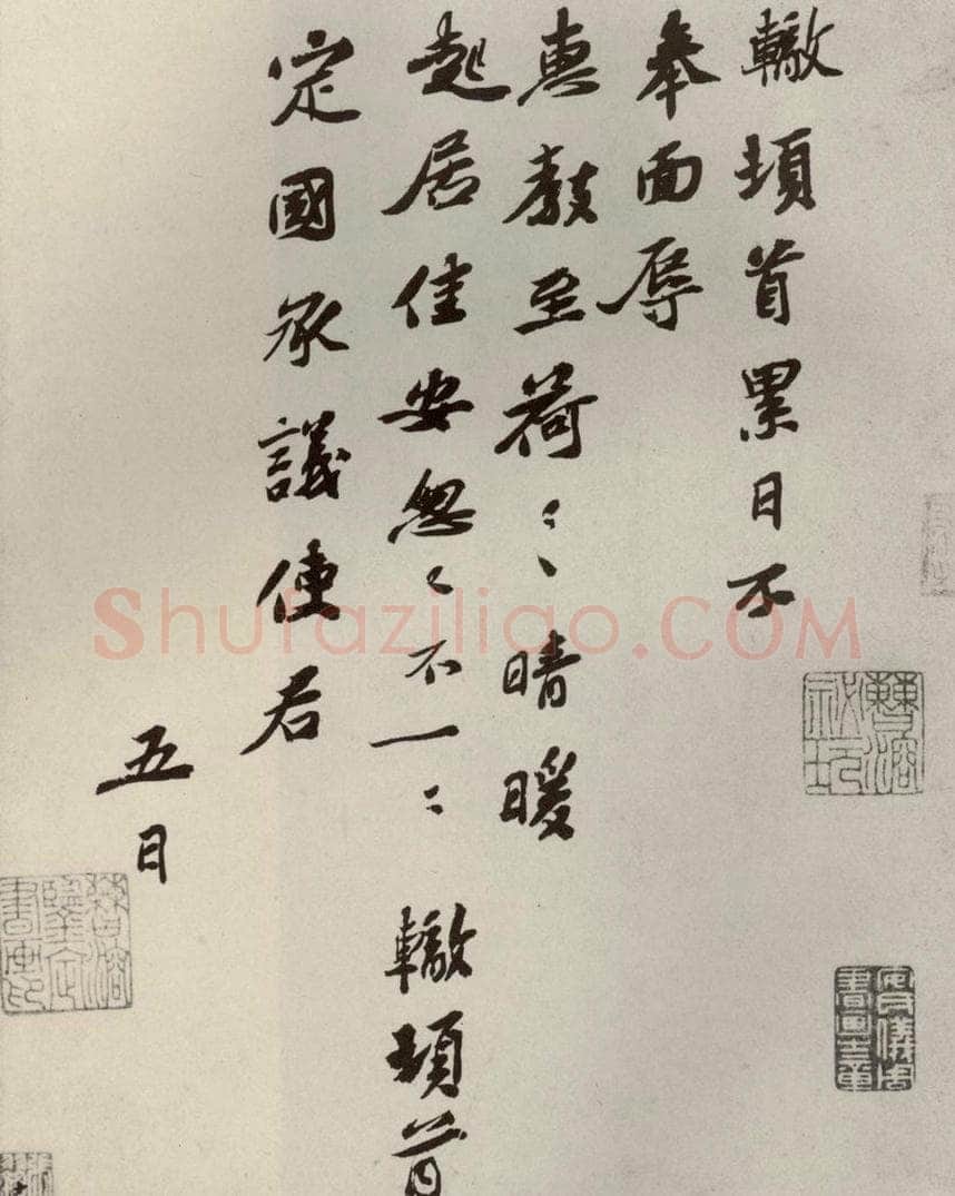 宋代 苏辙 《眉山苏氏三世遗翰》之十二 书法作品